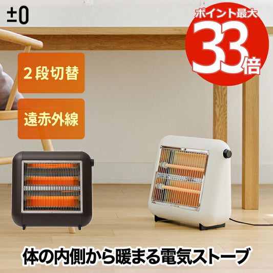 ±0 遠赤外線電気ストーブ 800W 省エネ 静音 コンパクト おしゃれ 軽量 暖房器具 冷え対策 足元ヒーター 小型 スリム 持ち運び ポカポカ 速暖 省スペース 寝室 脱衣所 オフィス 冬 デザイン家電 プラスマイナスゼロ 新生活