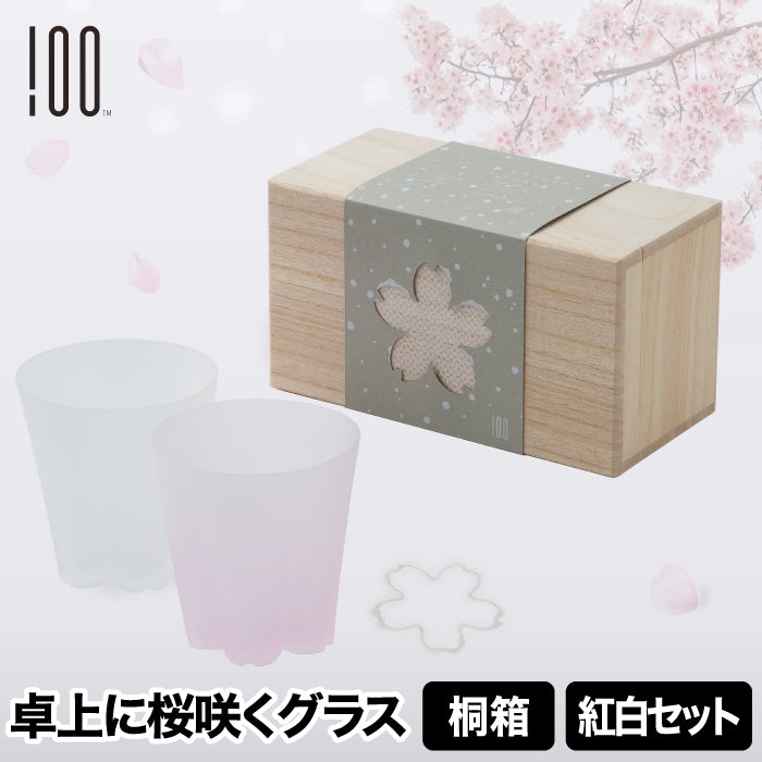 さくらさく 紅白ペアセット 雪桜ロック ロックグラス 日本製 江戸硝子 桜デザイン ギフトセット 桐箱入り 260ml 結露で桜が咲くグラス コップ ガラス 酒器 お酒 焼酎 ウイスキー