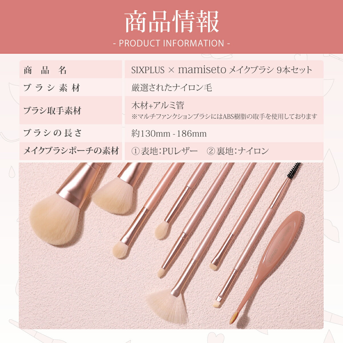 SIXPLUS mamiseto メイクブラシ9本セット ポーチ付 化粧筆ギフト
