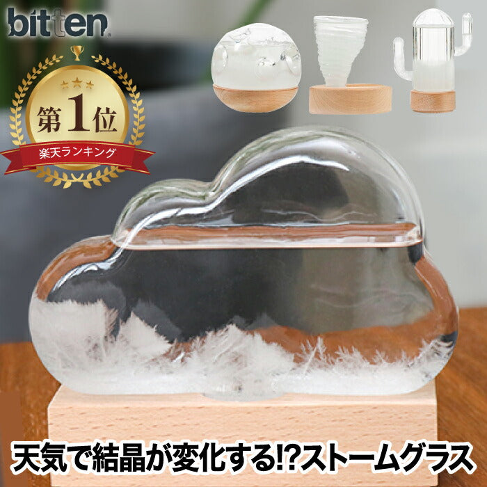 ストームグラス STORM CLOUD 雲型 気象計 おしゃれ インテリア プレゼント