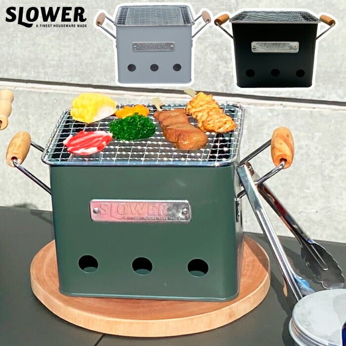 コンパクトBBQコンロ SLOWER Alta Small ハンドル付き1〜2人用グリル
