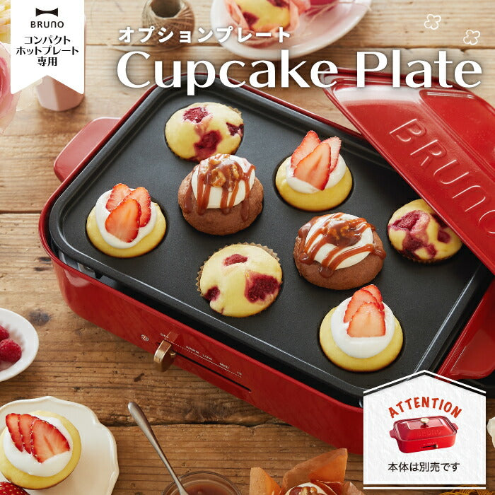 ブルーノ ホットプレート専用ケーキプレート｜パンケーキやおかずに◎別売りパーツ | BRUNO