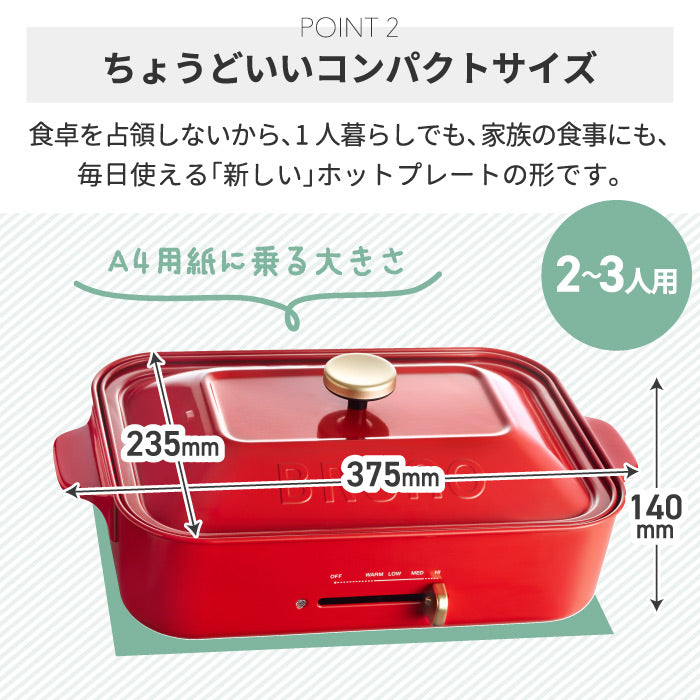 【BRUNO】 コンパクトホットプレート |  ホットプレート 電気プレート 2人用