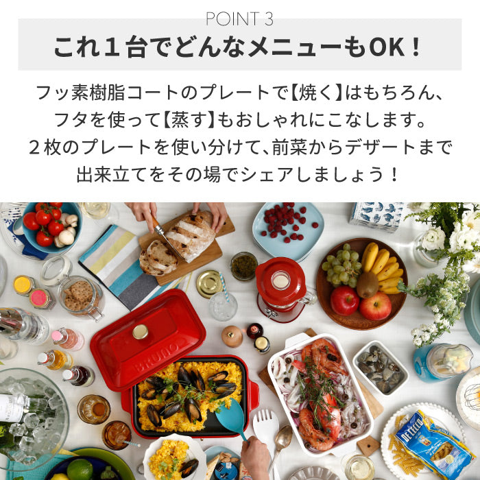 【BRUNO】 コンパクトホットプレート |  ホットプレート 電気プレート 2人用