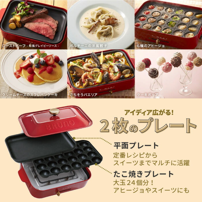 【BRUNO】 コンパクトホットプレート |  ホットプレート 電気プレート 2人用