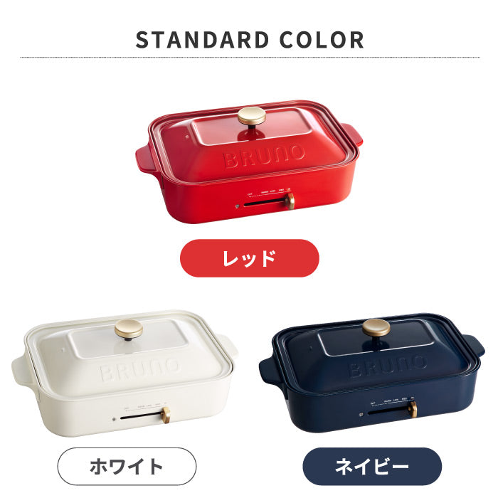 【BRUNO】 コンパクトホットプレート |  ホットプレート 電気プレート 2人用