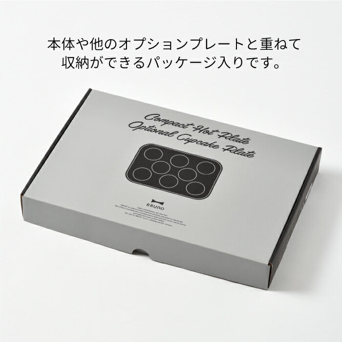 ブルーノ ホットプレート専用ケーキプレート｜パンケーキやおかずに◎別売りパーツ | BRUNO