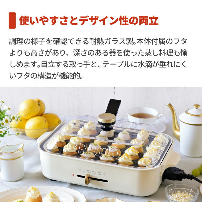 ブルーノ専用 グラスリッド ガラス蓋｜コンパクトホットプレート対応 フタ単品 | BRUNO