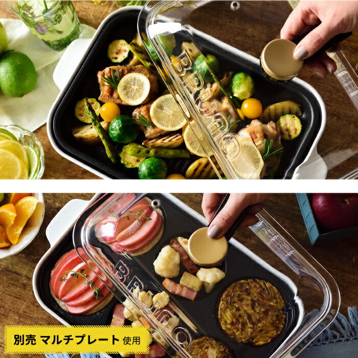 ブルーノ専用 グラスリッド ガラス蓋｜コンパクトホットプレート対応 フタ単品 | BRUNO