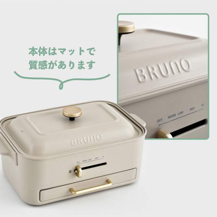 ブルーノ コンパクトグリルホットプレート｜減煙 焼肉＆たこ焼き対応 蓋付き | BRUNO