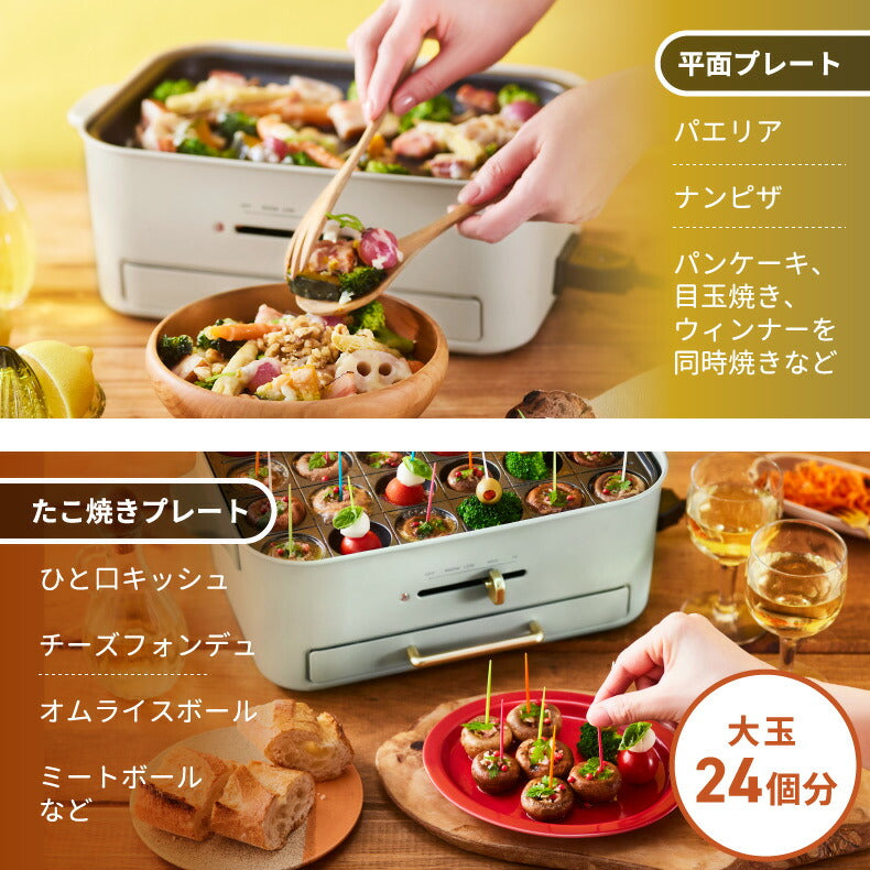 ブルーノ コンパクトグリルホットプレート｜減煙 焼肉＆たこ焼き対応 蓋付き | BRUNO