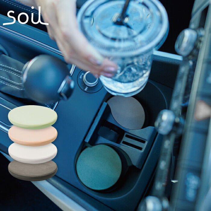 soil 珪藻土 車用コースター 吸水速乾 ドリンクホルダーマット 日本製
