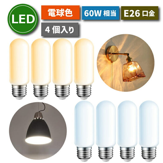 【4個セット】 LED電球 E26口金 電球色 6W 60W形相当 T形タイプ 電球型蛍光灯 EFD25 EFD15形断熱材施工器具対応