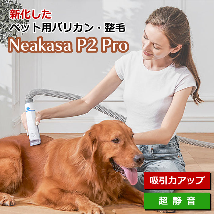 Neakasa ペット用バリカン ブラシ 掃除機 ペット用品 犬用 猫用 トリミング グルーミングセット クリーナー ペット美容器 電動クリーナー アタッチメント 6点セット くし ペットサロン トリマー 抜け毛 ヘアカット ヘアケア