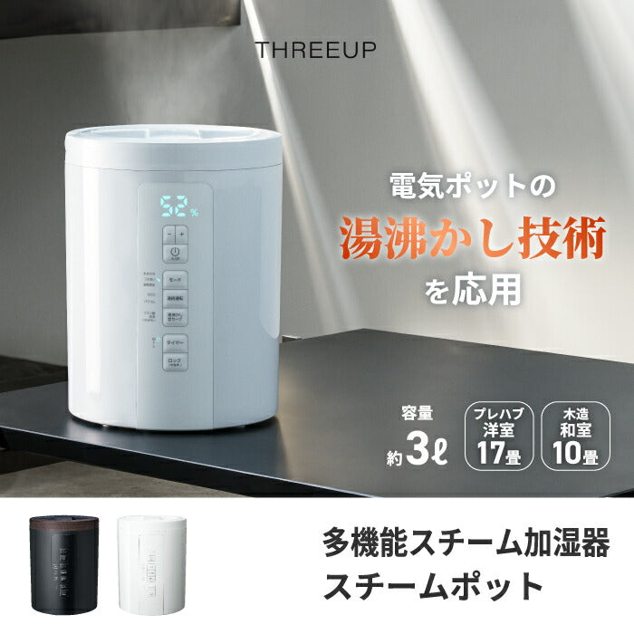 加湿器 スチーム式 3L大容量 木目調デザイン 静音＆除菌 最大17畳対応