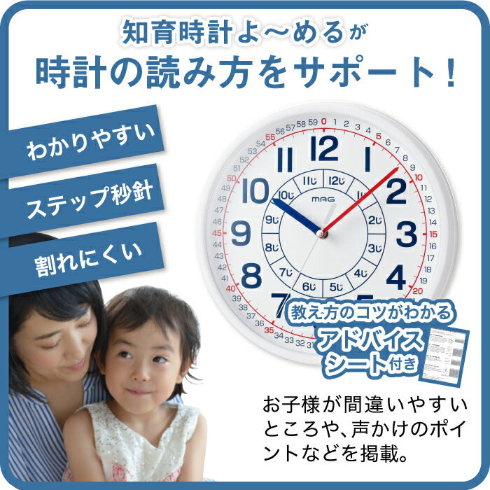 MAG | 知育時計 よ〜める 壁掛け時計 子ども用 アナログ 学習時計 見やすい 北欧風 おしゃれ 保育園 幼稚園 子供部屋