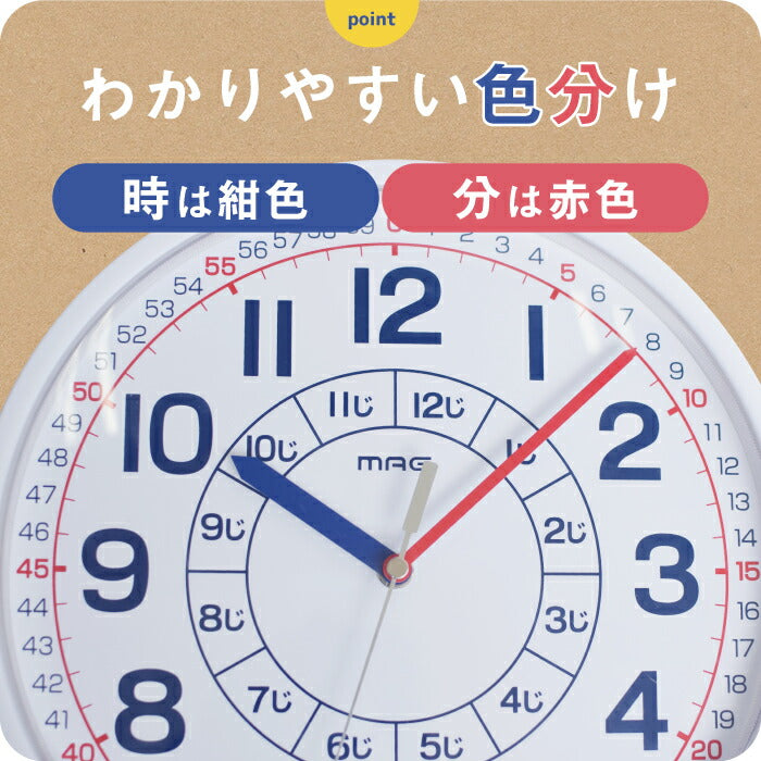 MAG | 知育時計 よ〜める 壁掛け時計 子ども用 アナログ 学習時計 見やすい 北欧風 おしゃれ 保育園 幼稚園 子供部屋