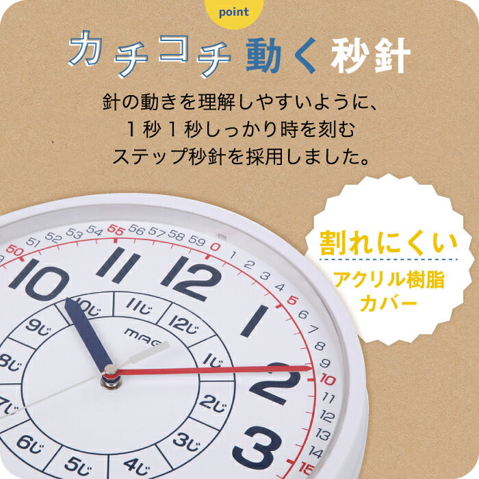 MAG | 知育時計 よ〜める 壁掛け時計 子ども用 アナログ 学習時計 見やすい 北欧風 おしゃれ 保育園 幼稚園 子供部屋