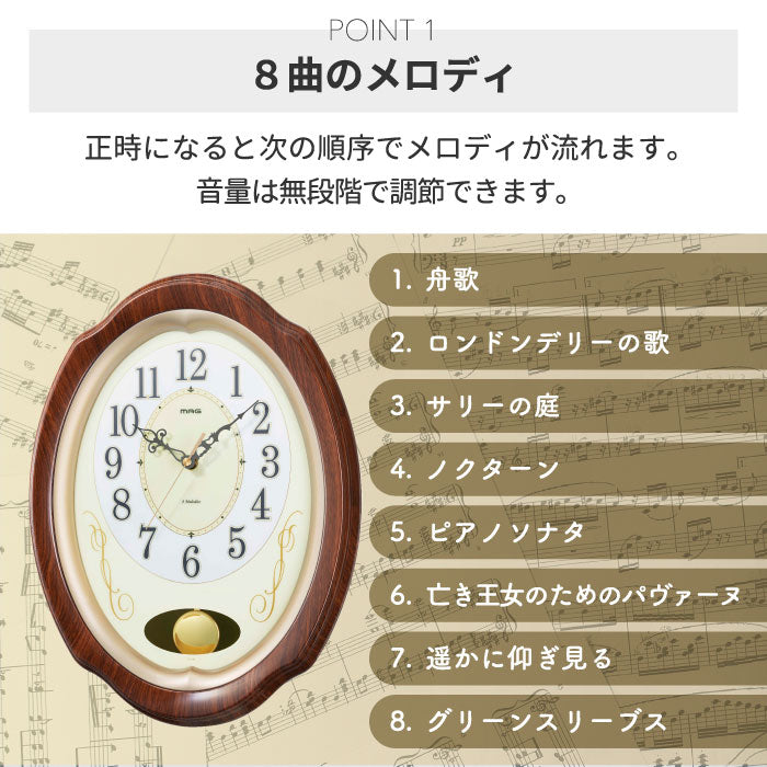 MAG | 電波時計 振り子＆音楽機能付き 掛け時計 レトロ木目調 静音タイプ